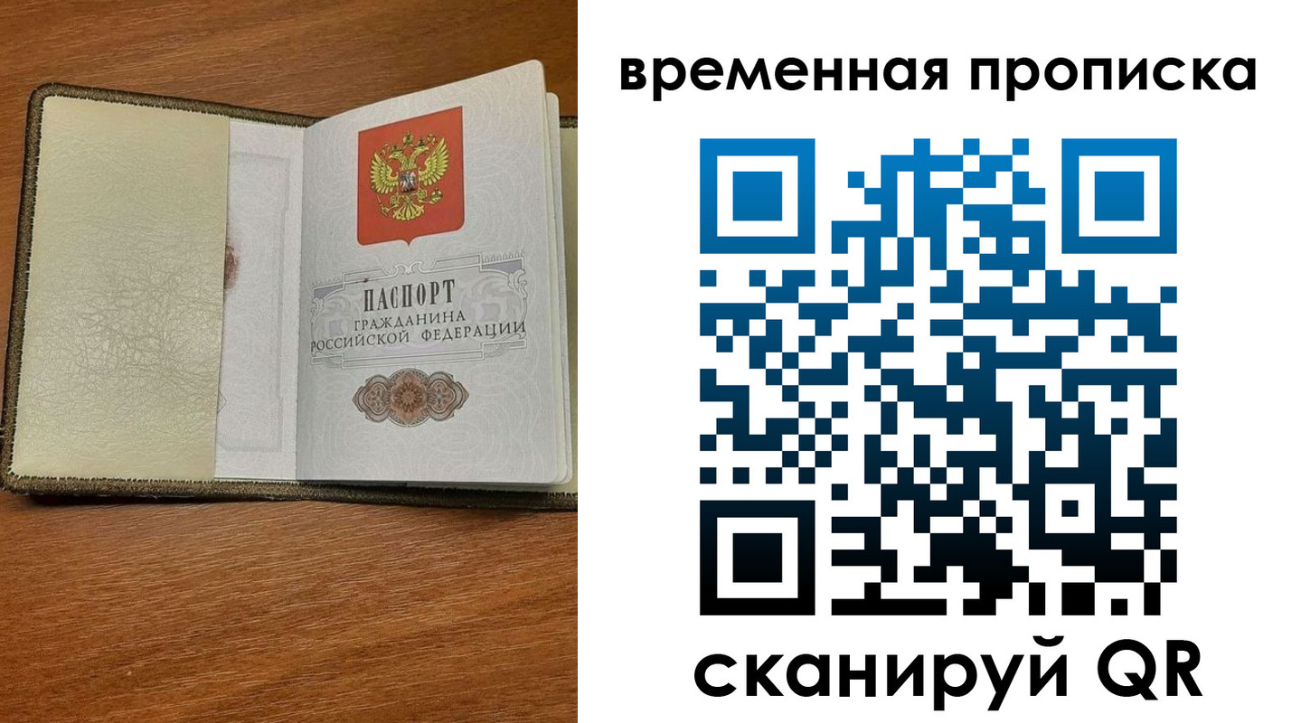 временная регистрация для школы в Мурино